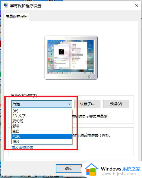 windows10 屏幕保护怎么设置_win10系统设置屏幕保护的步骤