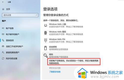 win10可以取消开机密码吗？win10怎样取消电脑开机密码
