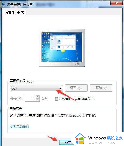 win7怎么让电脑屏幕一直亮着？win7系统如何让屏幕一直亮着