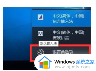 win10设置五笔为默认输入法方法_win10如何设置五笔输入为默认首选