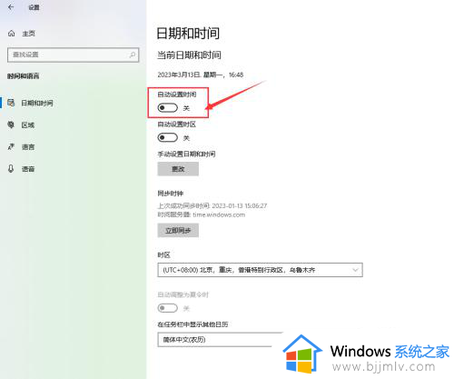 windows10 时间同步的方法_win10怎么设置时间同步