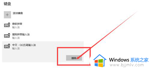 win10删除微软五笔输入法步骤_win10如何删除微软五笔输入法