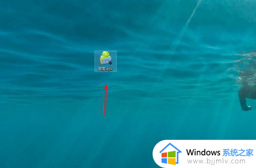 windows10apk文件怎么安装 怎样在win10电脑安装apk