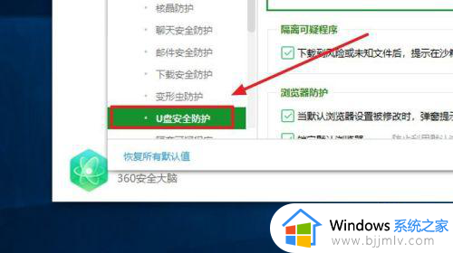 360u盘助手怎么关闭_360u盘助手的关闭方法