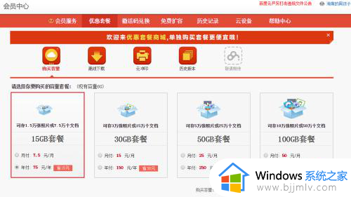 百度网盘空间怎么免费扩容_百度网盘扩容免费方法2024