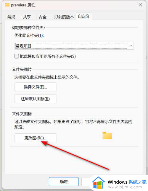 win11更改文件夹图标的方法_win11更改文件图标怎么设置