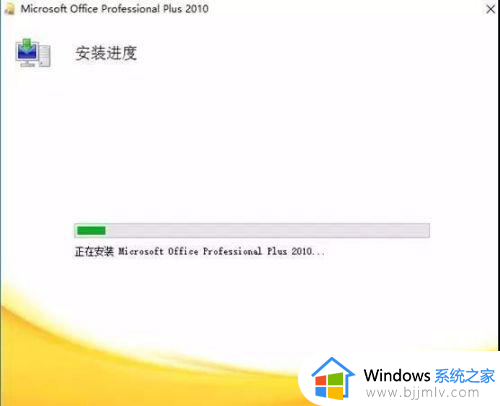 win10可以装office2010吗？win10系统如何装office2010