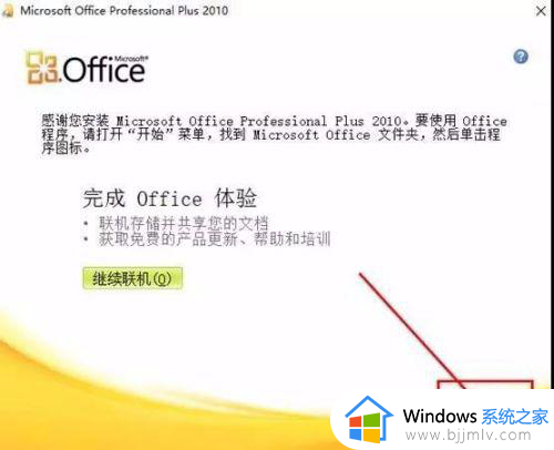 win10可以装office2010吗？win10系统如何装office2010