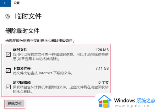 win10垃圾文件清理详细教程_win10如何清除垃圾文件
