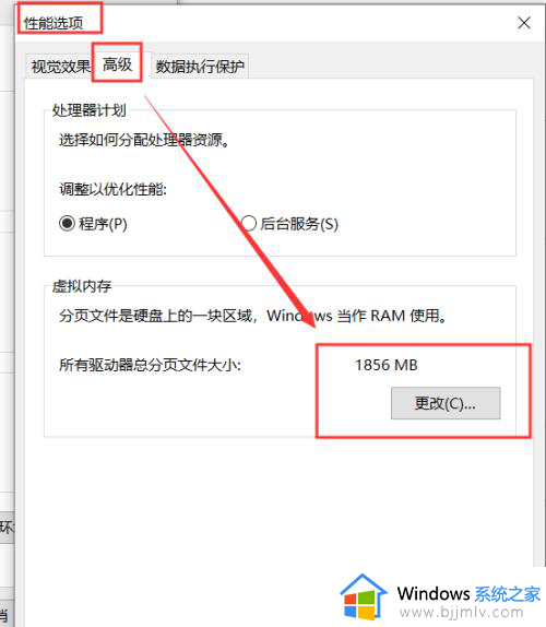 win10扩大虚拟内存怎么做？win10如何扩展虚拟的内存