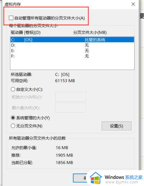 win10扩大虚拟内存怎么做？win10如何扩展虚拟的内存
