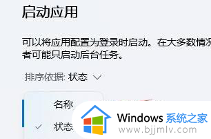 win11关闭开机启动软件设置方法_win11怎么关闭开机自启软件