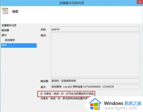 win10宽带连接怎么自动连接_win10宽带连接自动连接设置方法