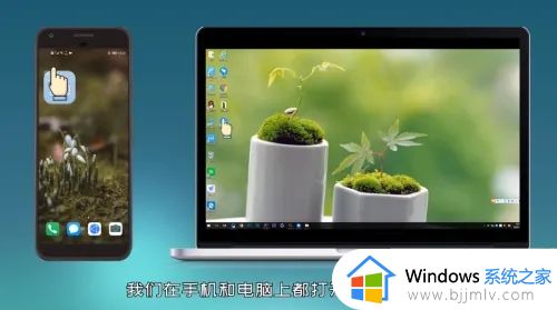 手机怎么投屏到电脑上去 手机投屏电脑最简单方法