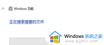 win11无法安装net3.5怎么回事_win11不能安装net3.5解决方法