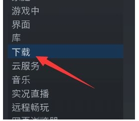 steam购买游戏无法连接到内容服务器发生错误修复方案