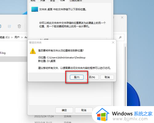 win11更改桌面文件存储位置设置方法_win11怎样更改桌面文件的存储路径