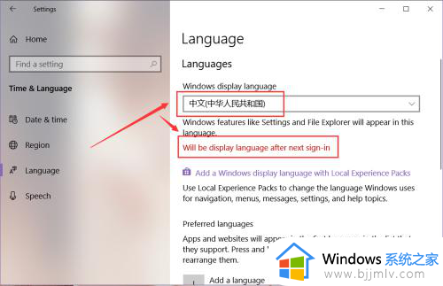 win10修改系统语言改成中文设置方法_win10电脑系统语言英语怎么改成中文