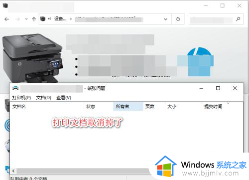 电脑怎么取消打印机的打印任务_在电脑上如何取消打印机的打印任务