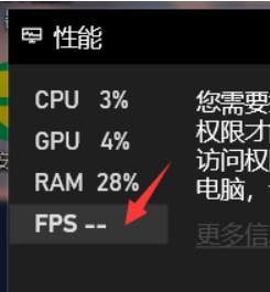 win g不显示帧数为什么_win加g不显示fps如何解决