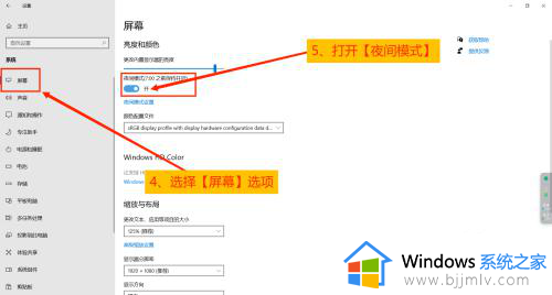 windows10电脑护眼模式怎么设置_win10电脑的护眼模式在哪里设置