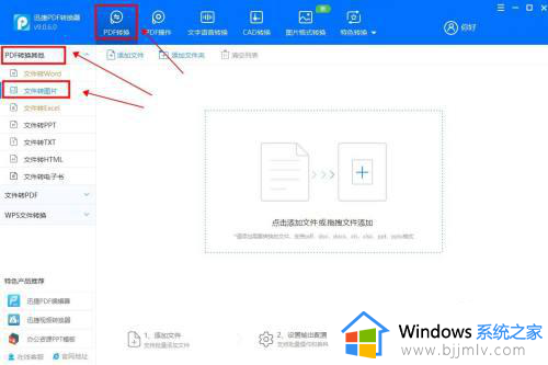 电脑pdf怎么转换成jpg图片免费 电脑pdf文件如何转换成jpg图片