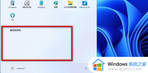 怎么关闭windows推荐的项目_如何取消windows推荐的项目