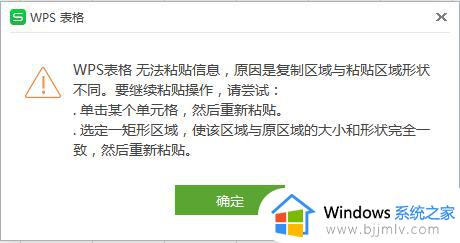 wps表格无法粘贴信息怎么回事 wps表格不能复制粘贴的解决教程