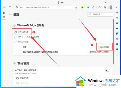 如何设置edge浏览器默认主页_edge浏览器怎样设置默认主页网址
