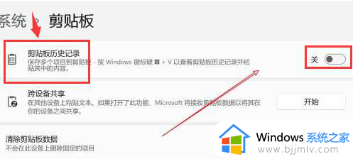 win11剪切板记录在哪里找？win11如何查看剪切板所有内容