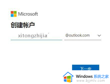 邮箱outlook免费注册教程 如何注册outlook邮箱账号