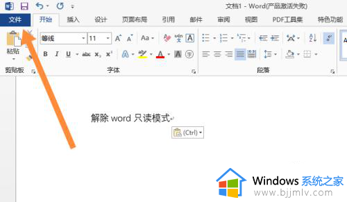 只读word怎么取消只读 如何将word中的只读模式取消
