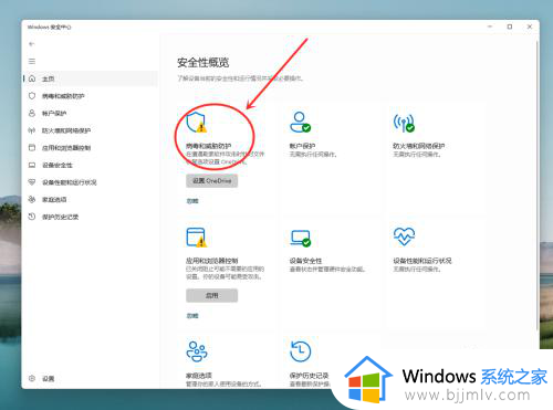 怎么关闭win11病毒和威胁防护_windows11关闭病毒和威胁防护的步骤