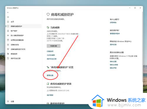 怎么关闭win11病毒和威胁防护_windows11关闭病毒和威胁防护的步骤