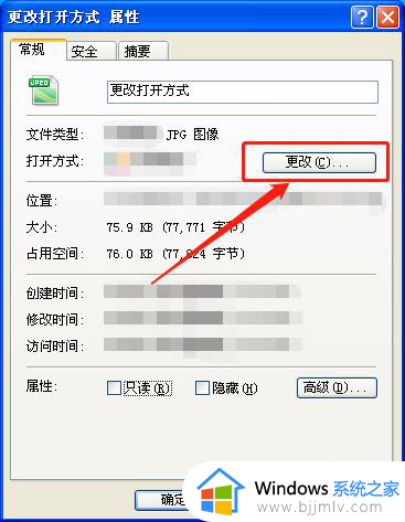 电脑怎么更改文件打开方式_如何修改文件默认打开方式
