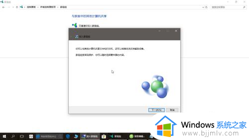 windows10加入家庭组的方法?windows10怎样加入家庭组