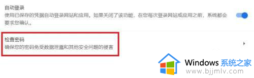 谷歌浏览器怎么查看保存的密码_谷歌浏览器在哪里看保存的密码