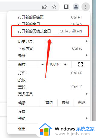谷歌浏览器怎么开启无痕浏览？谷歌浏览器开启无痕浏览模式教程