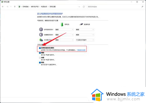 win11开启快速启动设置方法_win11的快速启动在哪开启