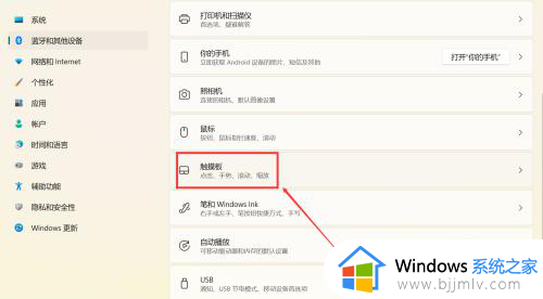 win11开启触摸板设置步骤_win11如何打开触摸板