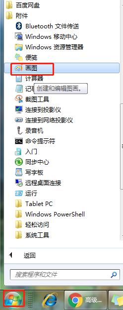 电脑怎么截图win7_win7电脑怎样快速截图
