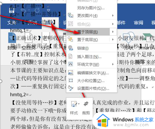 word有底图怎么去掉_如何删除word置于底层的图片