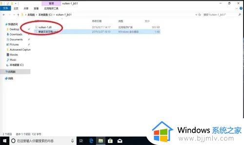 win10电脑缺少vulkan-1.dll文件怎么解决_win10缺少vulkan-1.dll文件解决方案