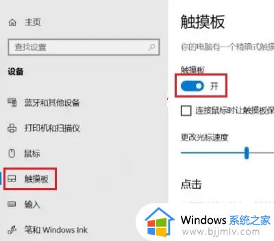 win10没有触控板设置选项怎么办？win10没有触摸板开关选项修复方法