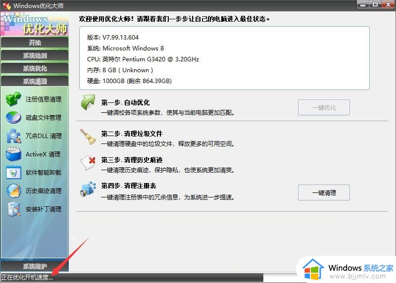 windows优化大师能执行哪些主要操作 windows优化大师的主要功能是什么