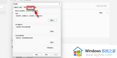 win11还原点设置在哪里？win11如何创建系统还原点