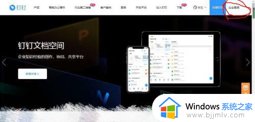 网页版钉钉怎么登录_电脑网页版钉钉如何登录