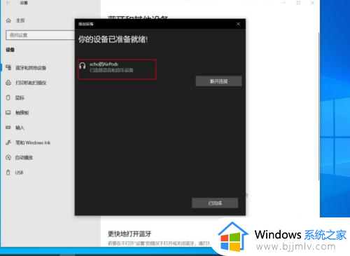 windows10连接airpods的方法_win10电脑怎么连接airpods耳机