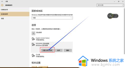 win10怎么设置语言首选项为中文_win10如何设置电脑语言首选项中文