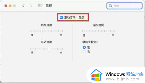 苹果电脑鼠标怎么设置鼠标滚轮方向_苹果电脑设置鼠标滚轮的方向方法